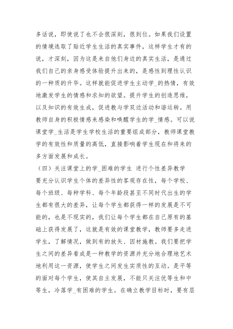 632和谐课堂教学法心得体会（共4篇）.docx_第3页