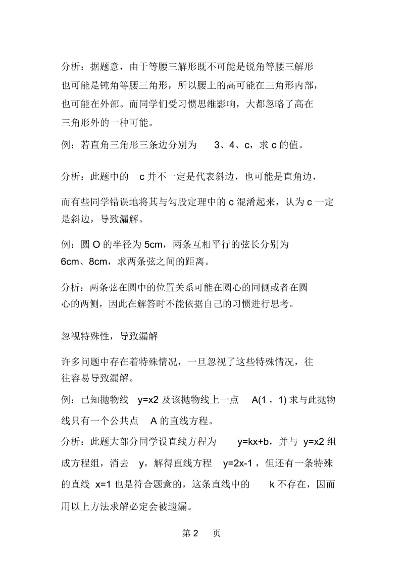 中考数学解题技巧：分类讨论避免漏解.docx_第2页