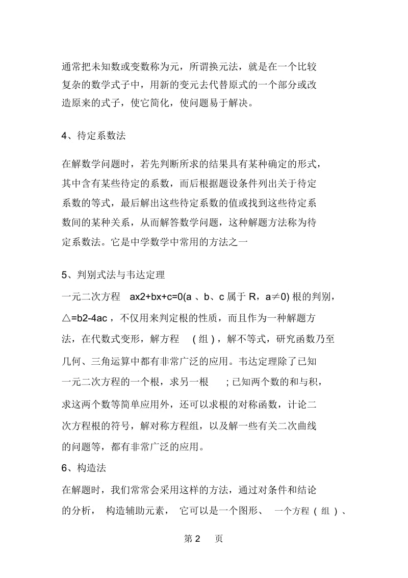 中考数学解题技巧及方法指导(考前必备).docx_第2页