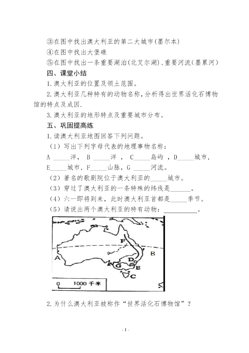 七年级地理下册第八章《澳大利亚》教学设计.docx_第3页