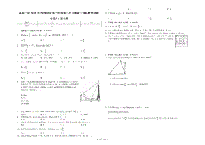 内蒙古包头稀土高新区第二中学18-19版 高一下学期第一次月考数学（理）试题（PDF版）.pdf