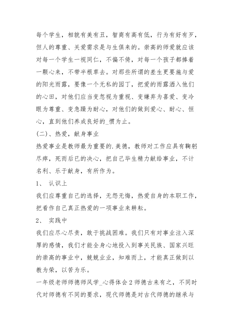 一级老师师德师风学习心得体会.docx_第2页