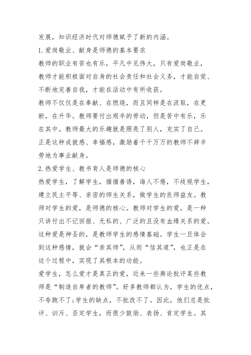 一级老师师德师风学习心得体会.docx_第3页