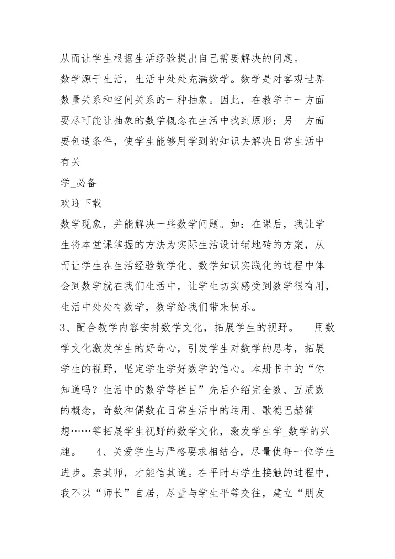 五级数学教育教学心得体会（共3篇）.docx_第3页