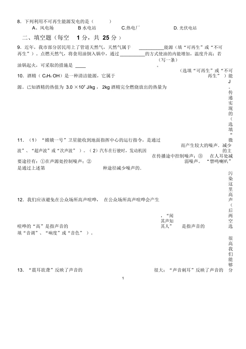 九年级3月月考试卷.docx_第2页