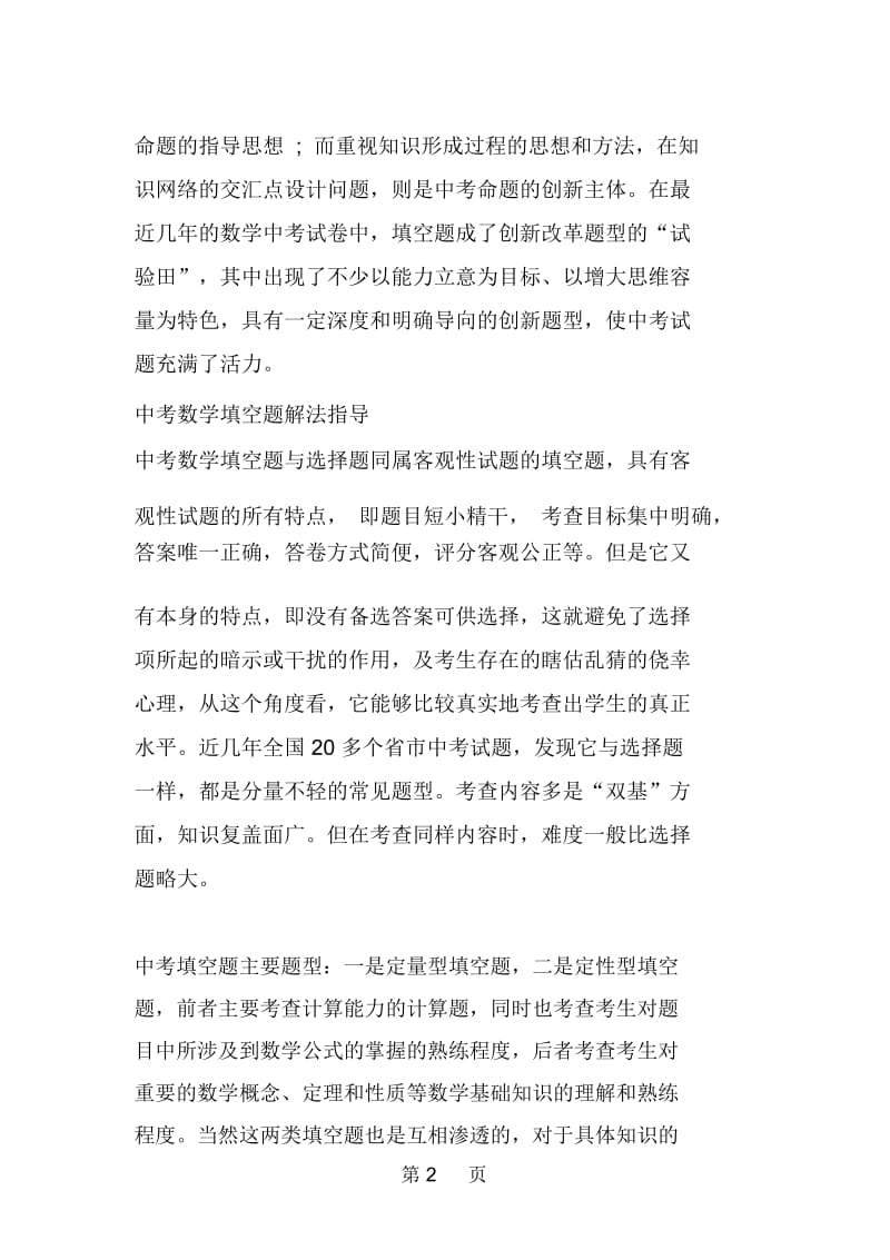 中考数学复习指导：填空题解法指导.docx_第2页