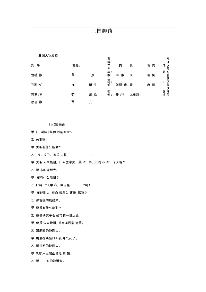 三国趣谈.docx_第1页