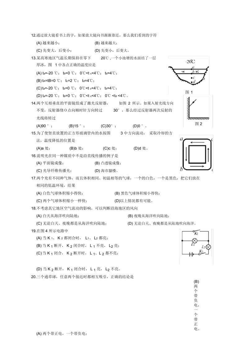 初中物理竞赛冠军必胜练习(4).docx_第2页