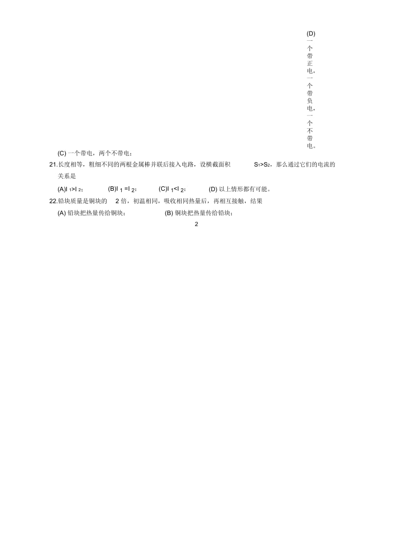 初中物理竞赛冠军必胜练习(4).docx_第3页