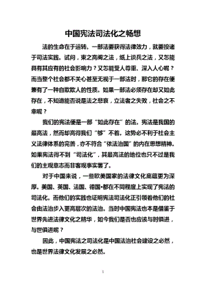 中国宪法司法化之畅想.docx