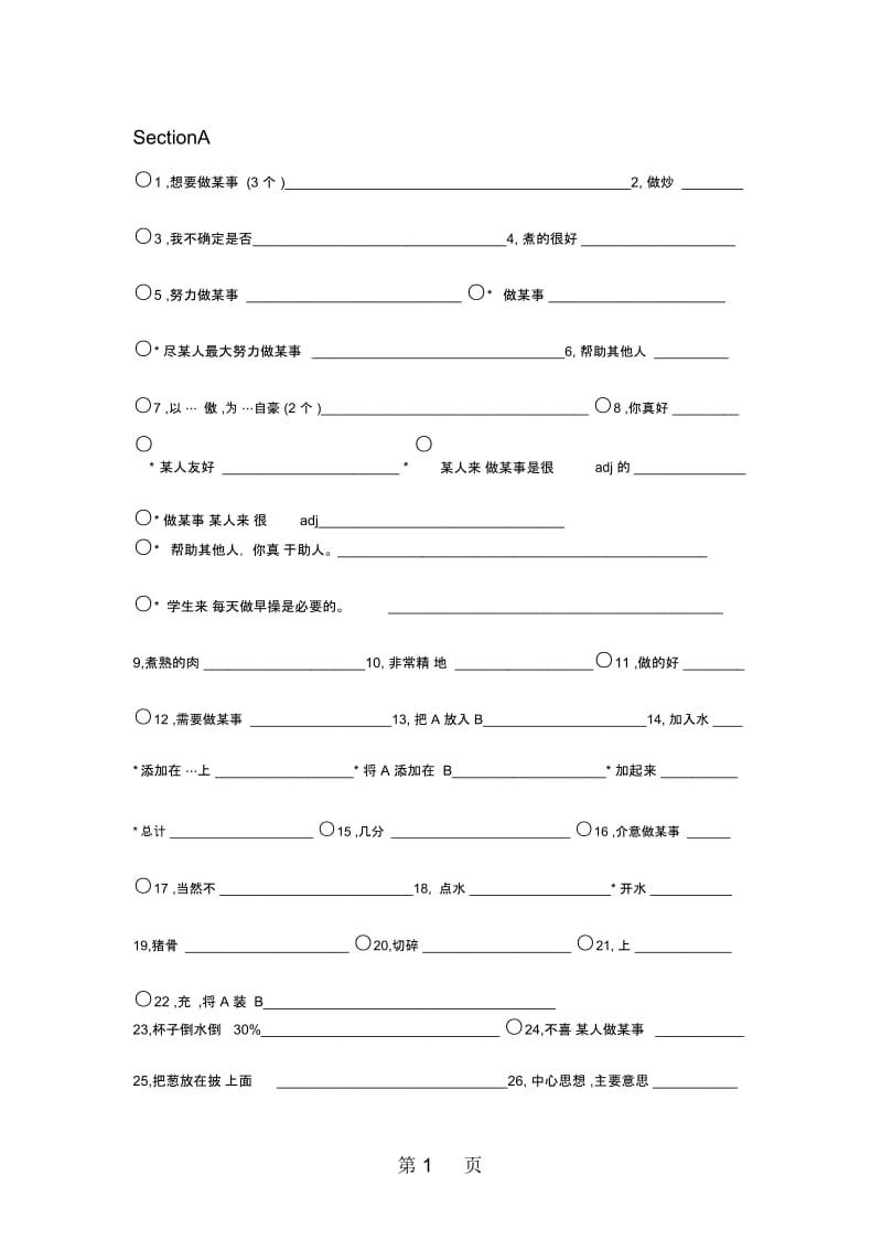 仁爱八年级下册Unit7Topic2词组句子专项训练(无答案).docx_第1页