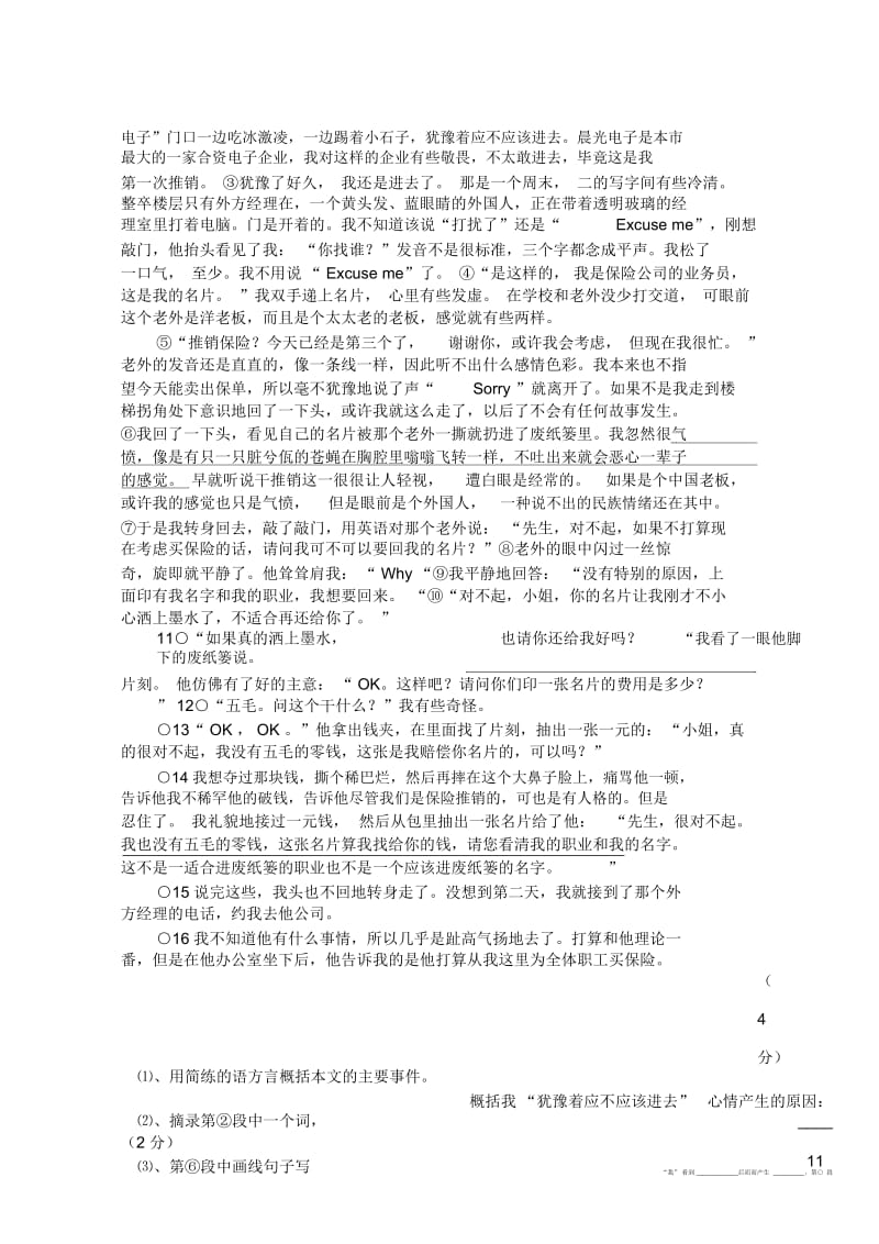 七年级语文练习.docx_第3页