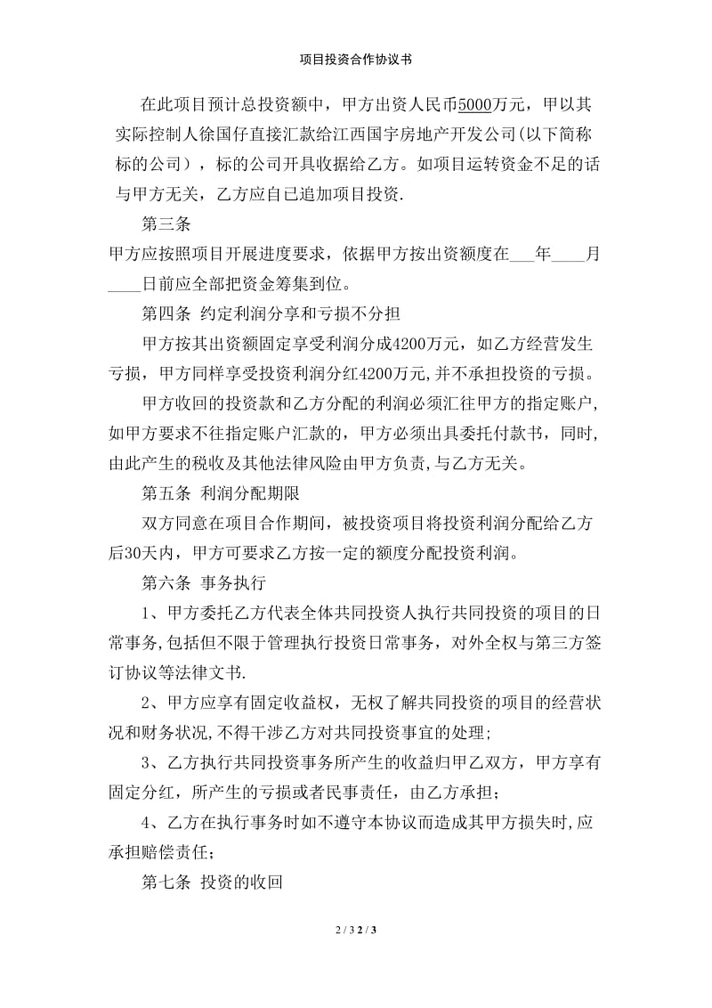 项目投资合作协议书范例模版.doc_第2页