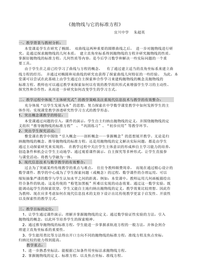 抛物线与它的标准方程.docx_第1页