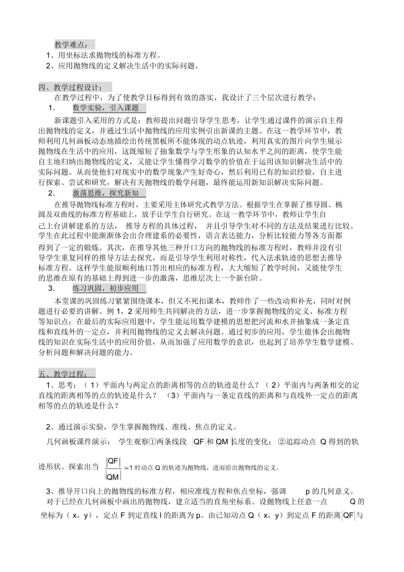 抛物线与它的标准方程.docx_第2页