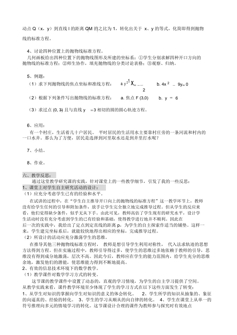 抛物线与它的标准方程.docx_第3页