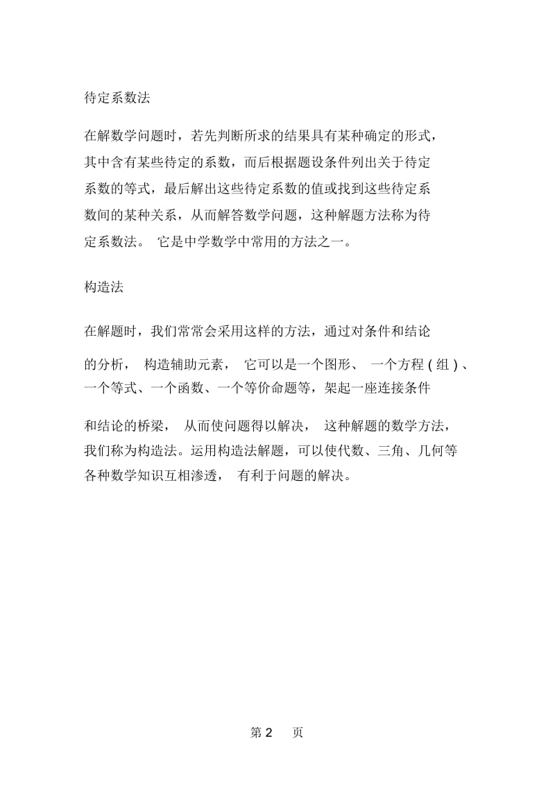 中考数学考试：十大常见解题方法.docx_第2页