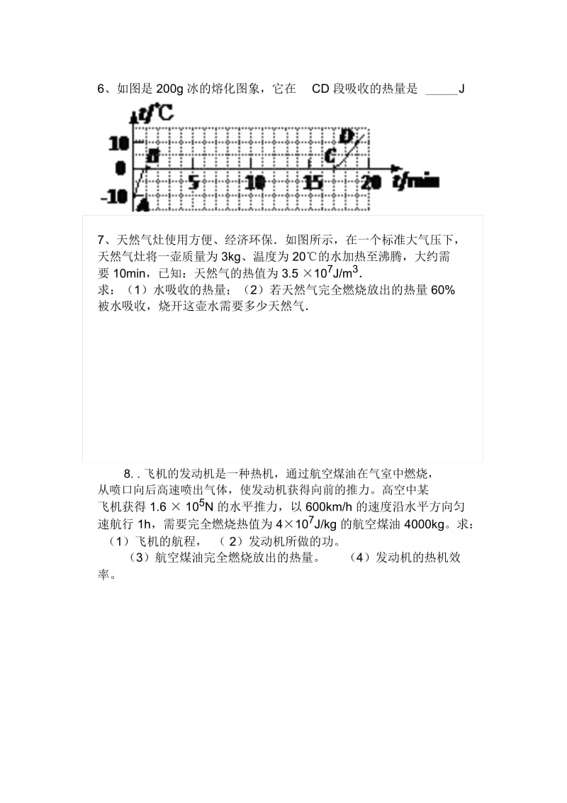 中考复习小专题——热量综合计算.docx_第2页