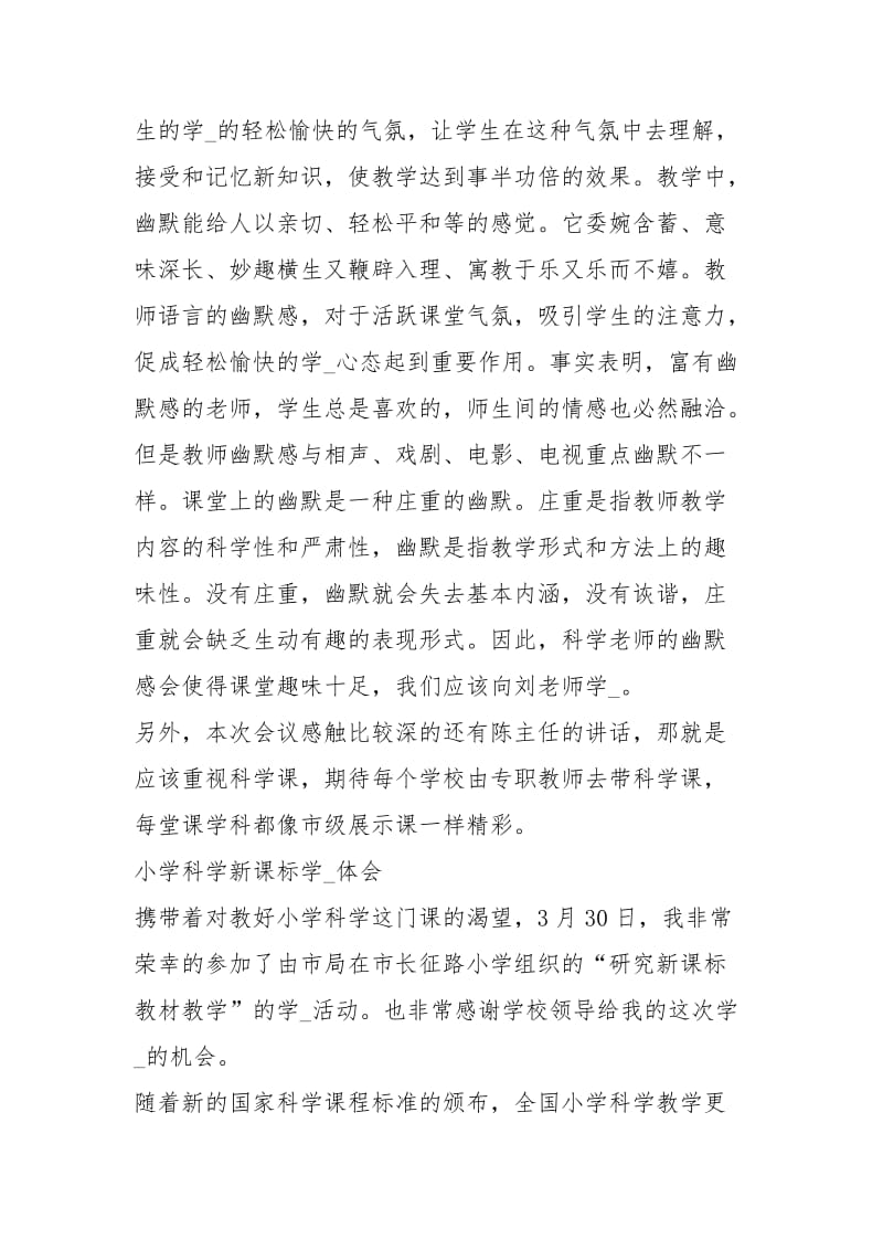 参加小学科学教学比赛心得体会（共8篇）.docx_第2页