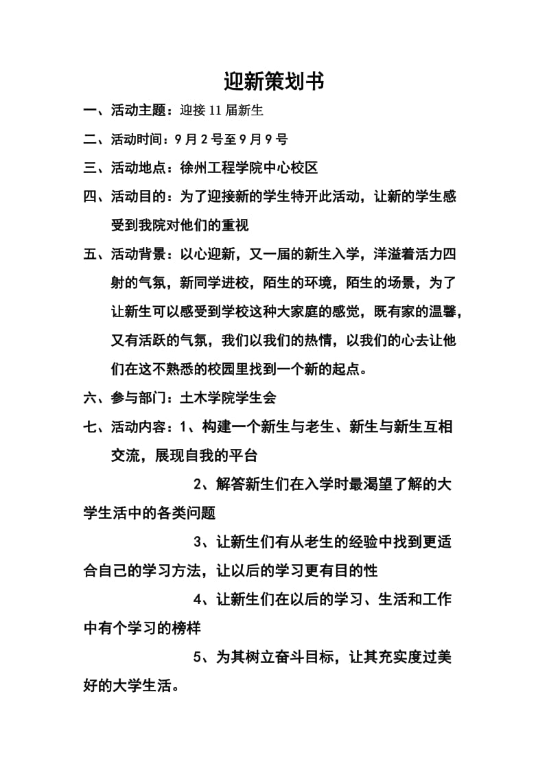 迎新策划书.doc_第1页