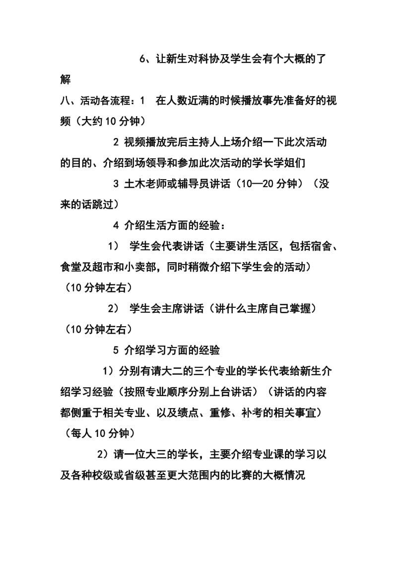 迎新策划书.doc_第2页