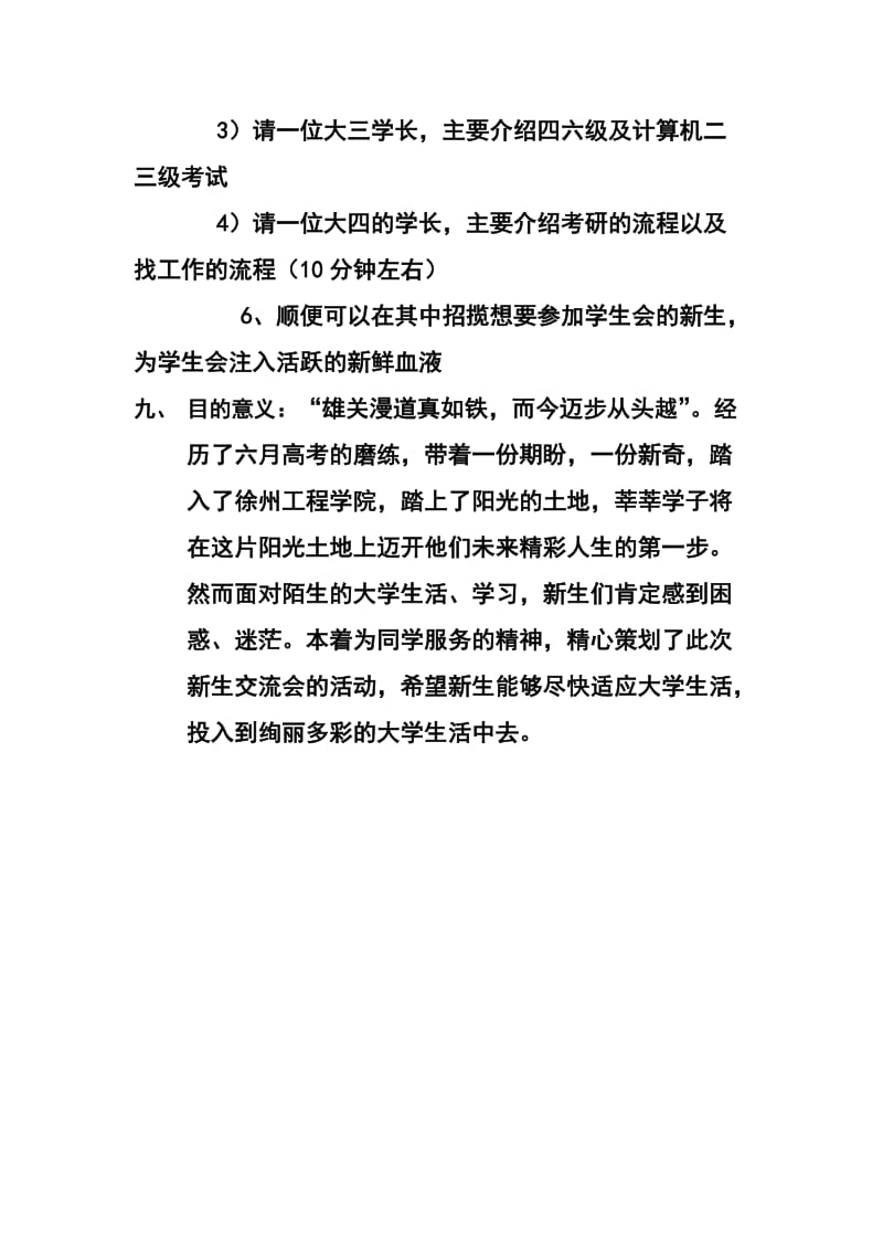 迎新策划书.doc_第3页