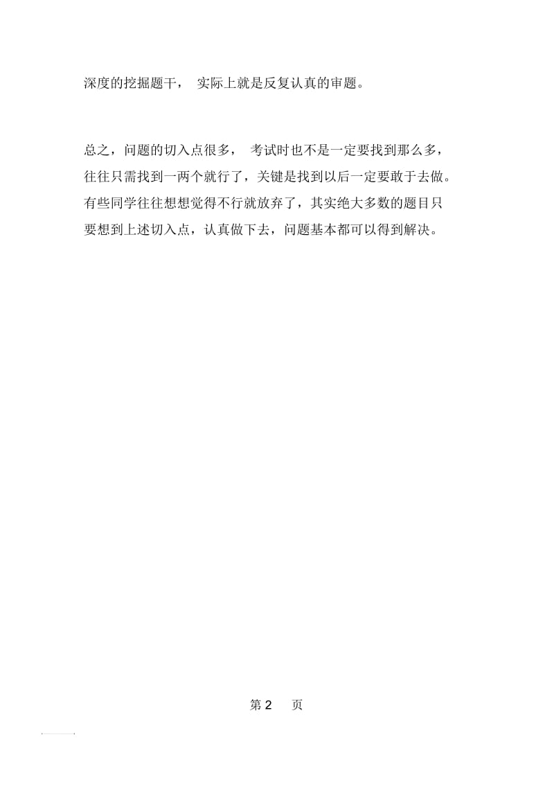 中考数学复习指导：压轴题解题方法.docx_第2页