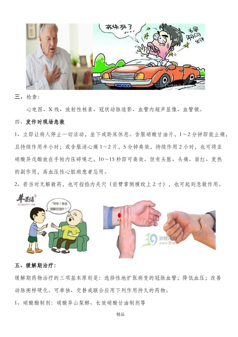 心绞痛健康教育.doc_第2页