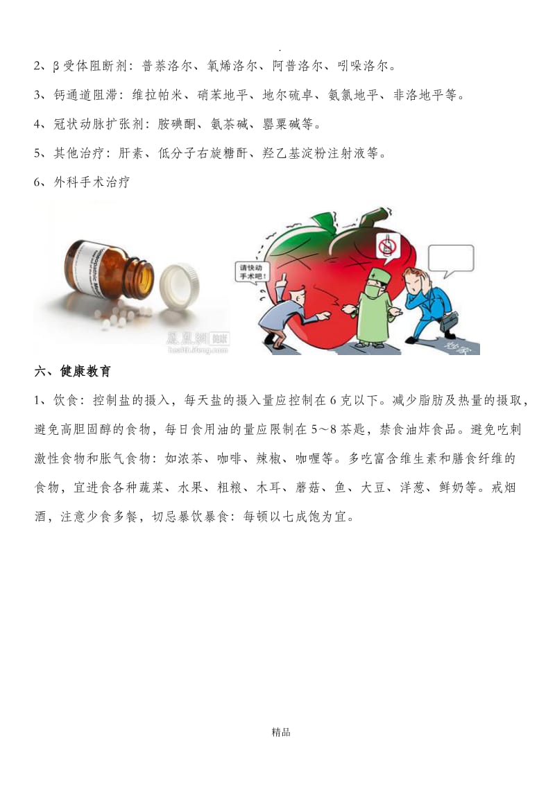 心绞痛健康教育.doc_第3页