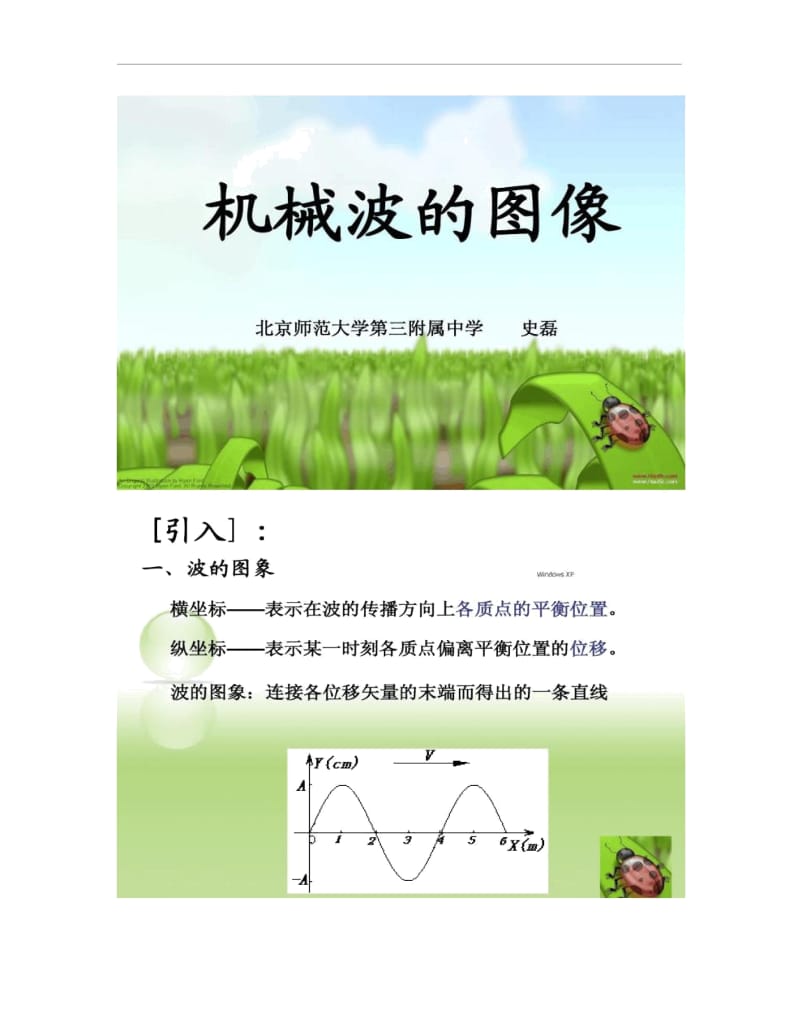 机械波的图像07.docx_第1页