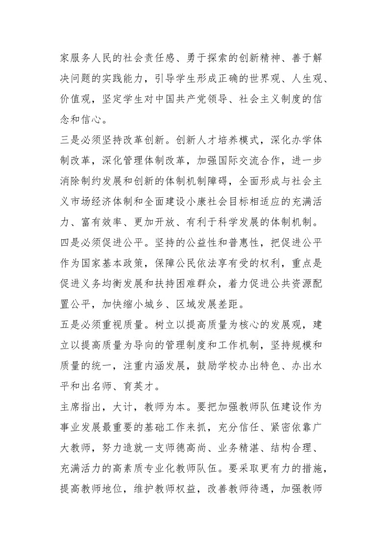 全市教育教学工作会议心得体会（共6篇）.docx_第2页