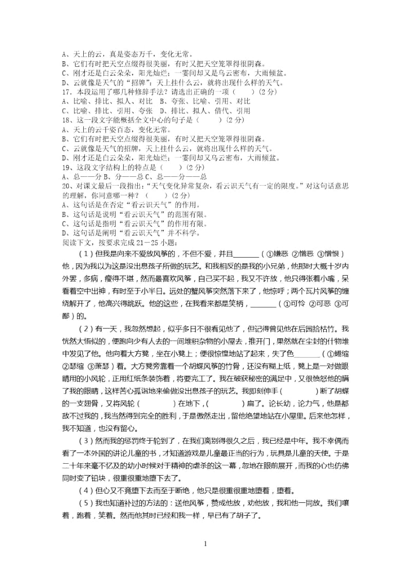 人教版语文七年级上册语文期末测试卷及答案.docx_第3页