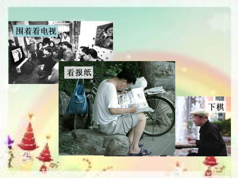 网络改变世界.ppt_第3页