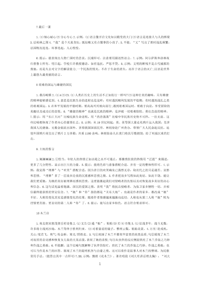 人教版七年级下册语文作业本答案.docx_第3页