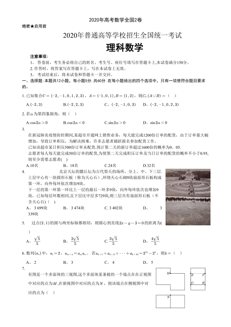 高考数学全国2卷.doc_第1页