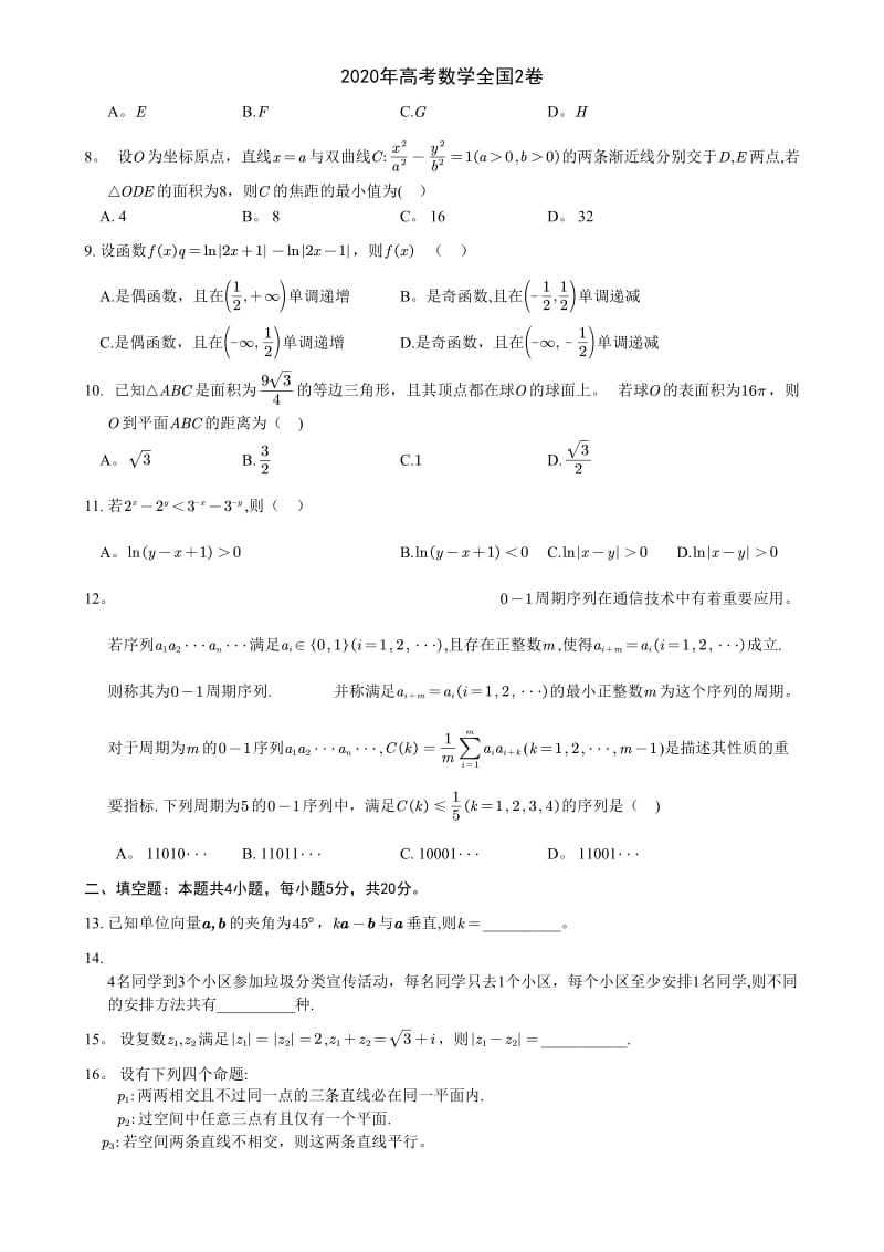 高考数学全国2卷.doc_第2页