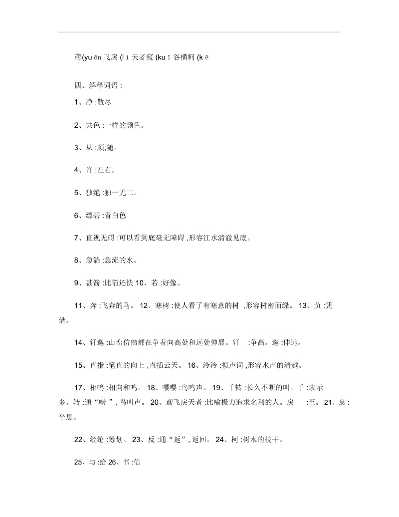 《与朱元思书》复习知识点.docx_第2页