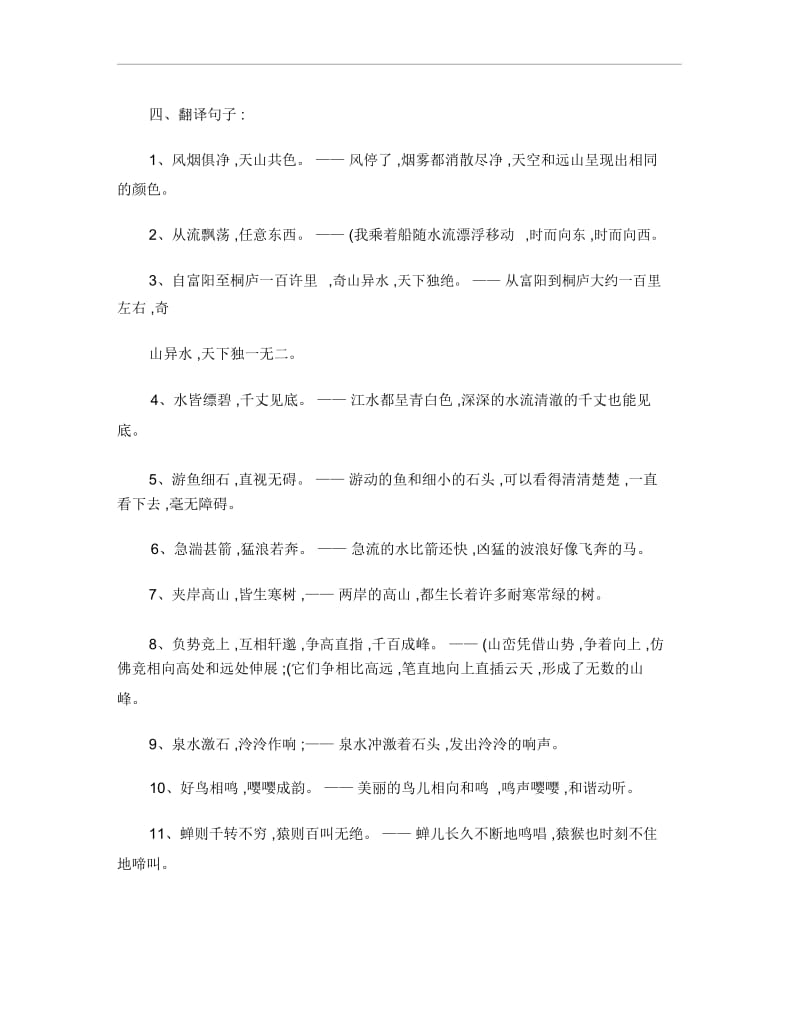 《与朱元思书》复习知识点.docx_第3页