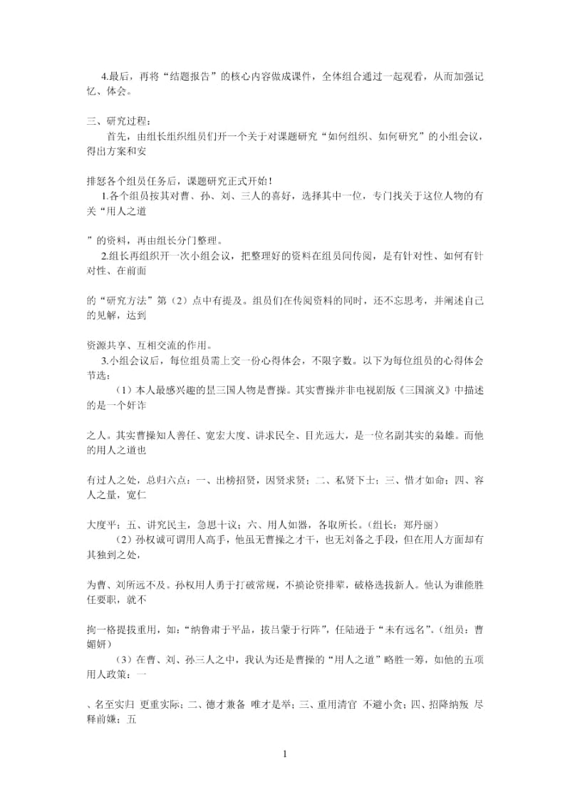 三国演义之用人之道.docx_第2页