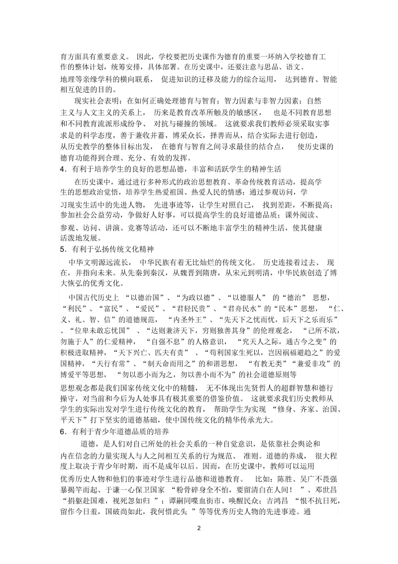 初中历史课课外活动之德育功能试析.docx_第2页