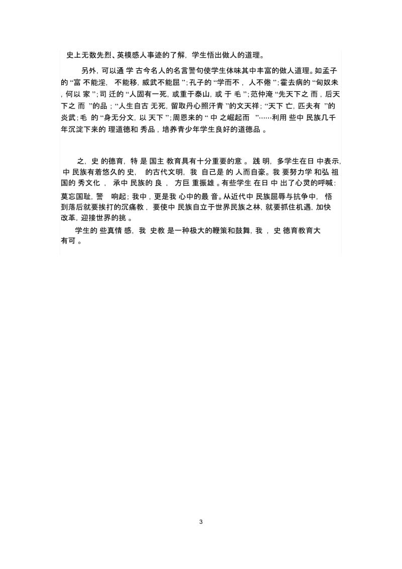 初中历史课课外活动之德育功能试析.docx_第3页