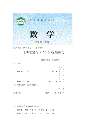 【提高练习】《期末复习》(数学苏教版三上).docx