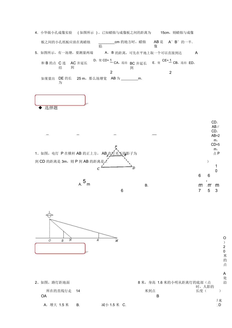 【同步练习】《相似三角形的应用》(冀教).docx_第2页