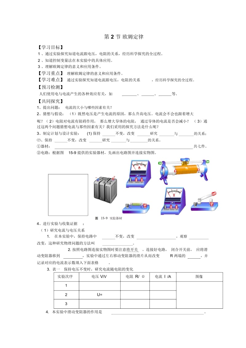 九年级上第2节欧姆定律第一课时学案.docx_第1页