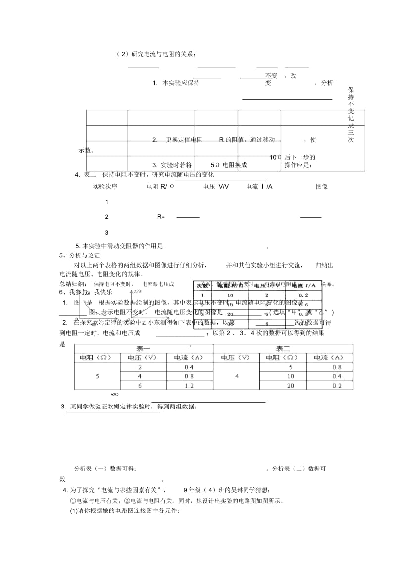 九年级上第2节欧姆定律第一课时学案.docx_第2页