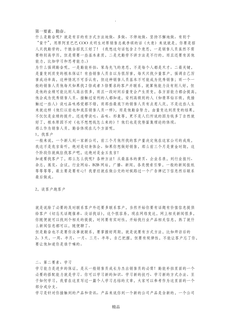 销售要具备的三要素.doc_第1页