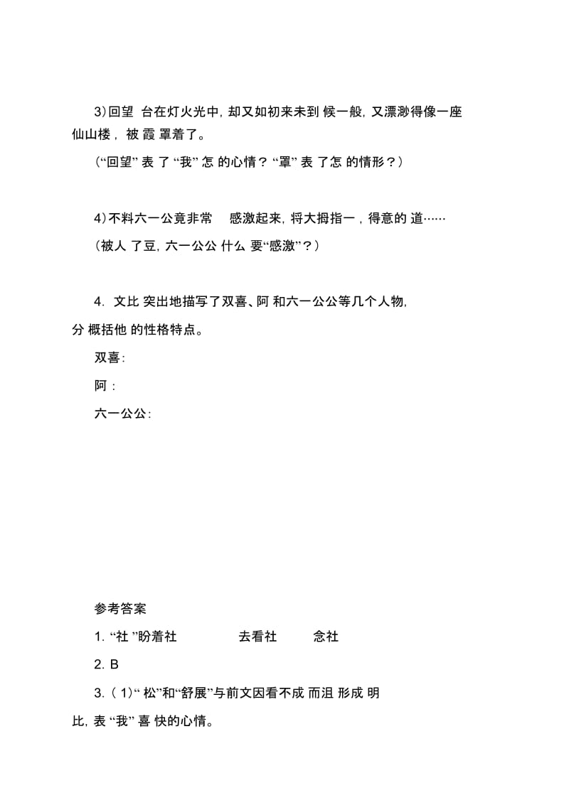 《社戏》自学评估.docx_第2页