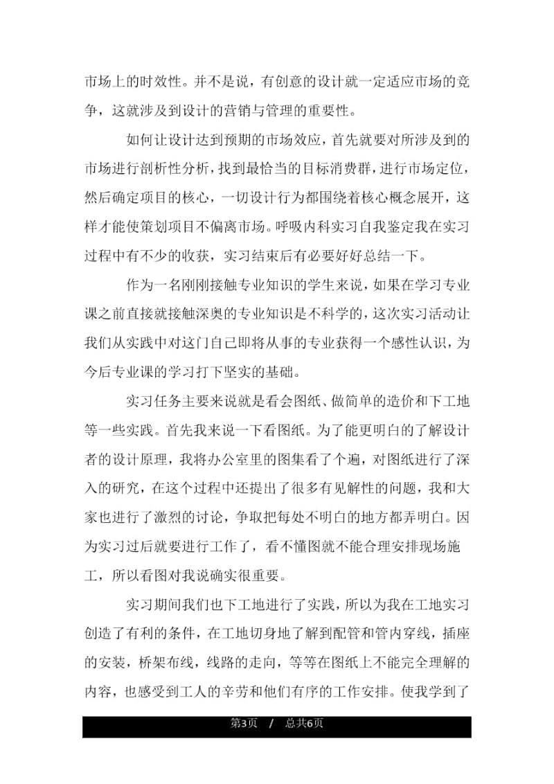 室内设计专业个人简历自我评价.docx_第3页