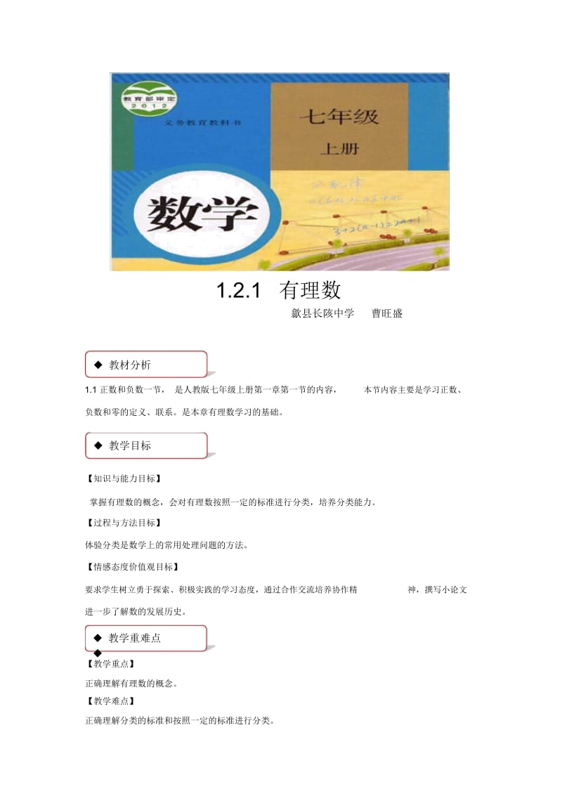 【教学设计】《有理数》.docx_第1页