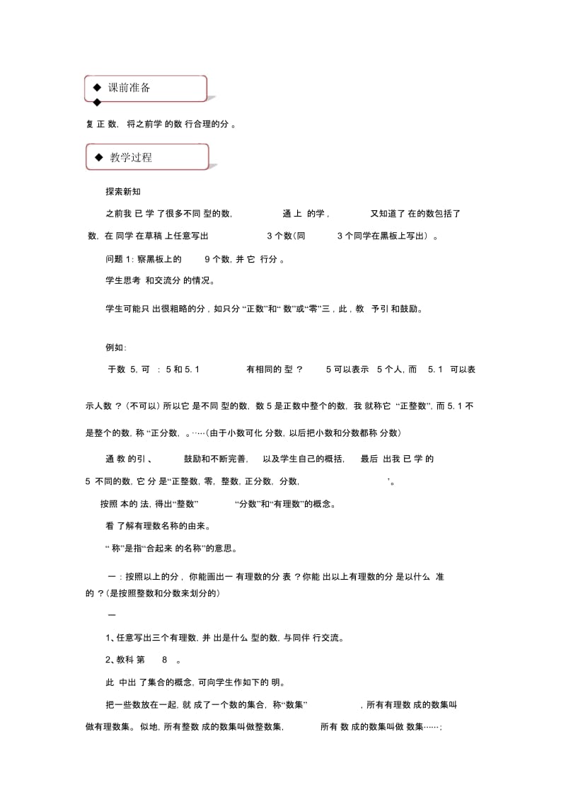 【教学设计】《有理数》.docx_第2页